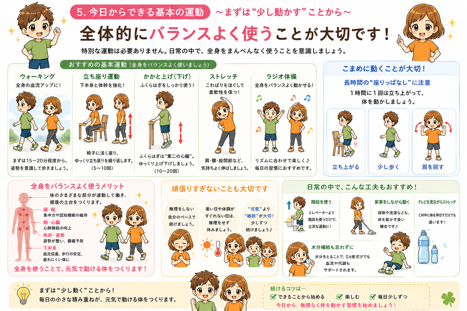 今日からできる基本の運動